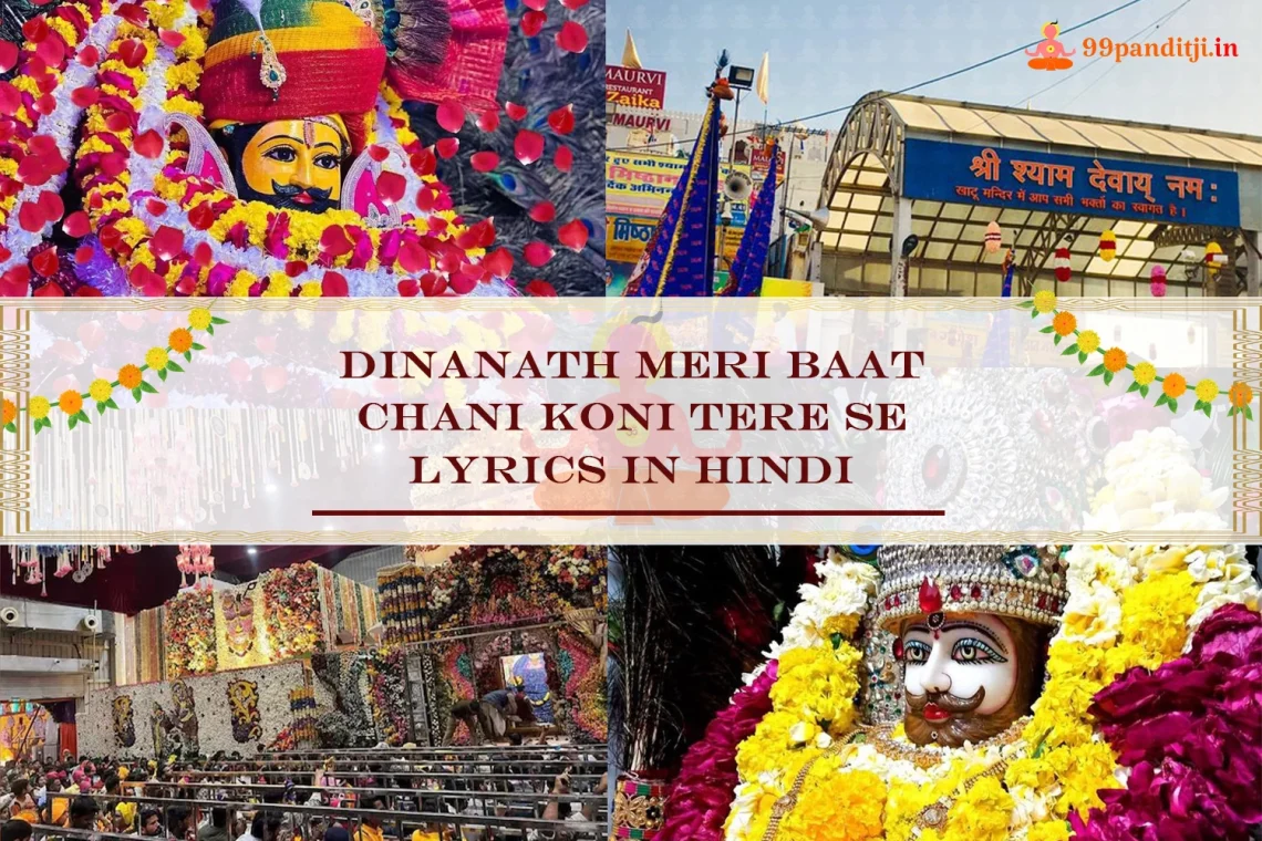 Dinanath Mere Baat Lyrics