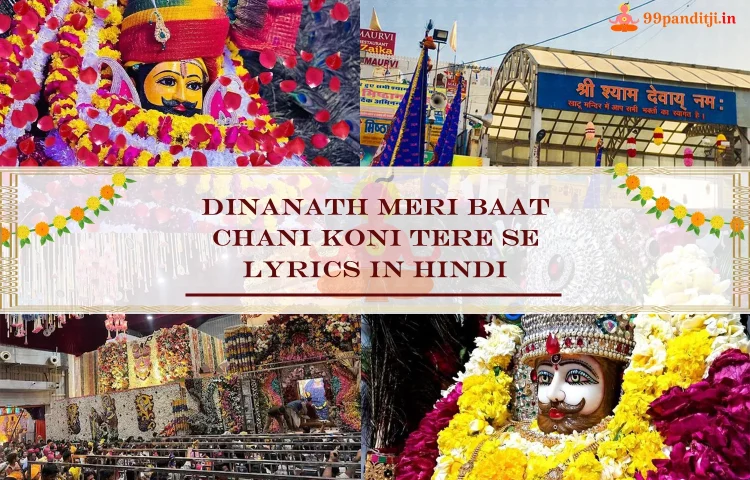 Dinanath Mere Baat Lyrics