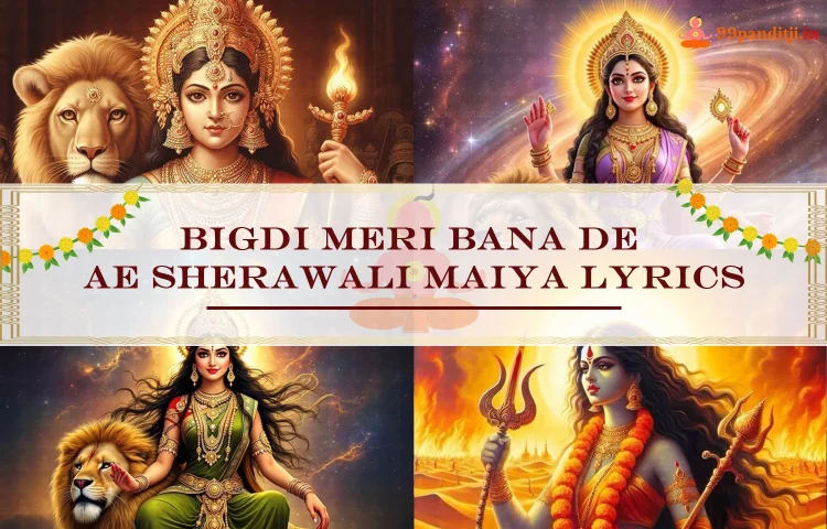 Bigdi Meri Bana De Ae Sherawali Maiya Lyrics