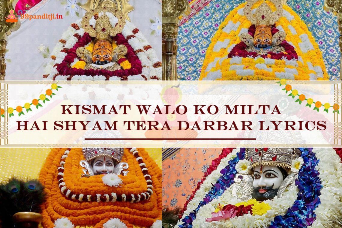 Kismat Walo Ko Milta Hai Shyam Tera Darbar Lyrics