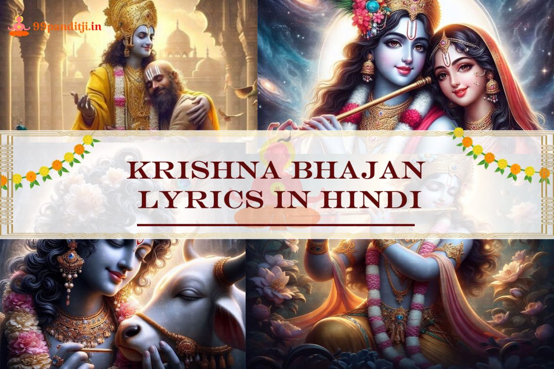 krishna bhajan lyrics in hindi