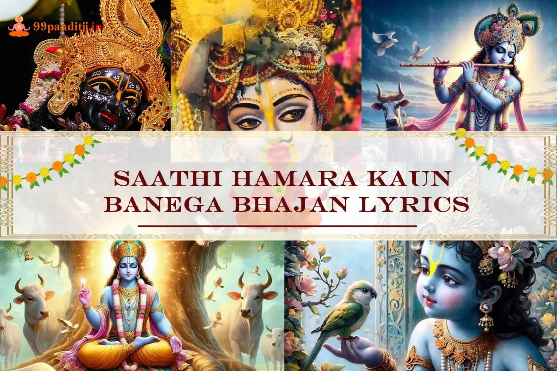 Saathi Hamara Kaun Banega Bhajan Lyrics