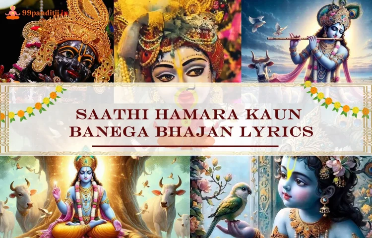 Saathi Hamara Kaun Banega Bhajan Lyrics