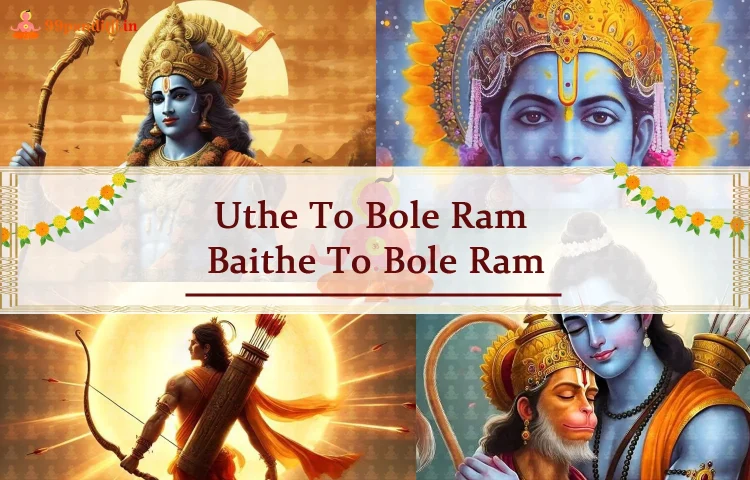 Uthe To Bole Ram Baithe To Bole Ram