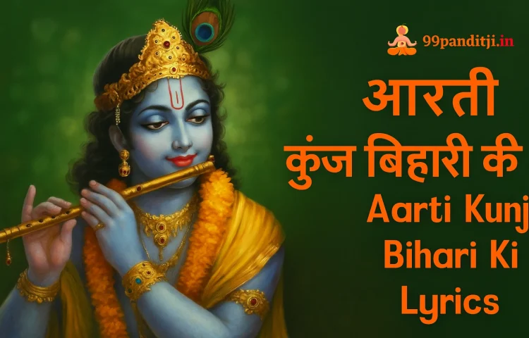 aarti-kunj-bihari-ki-lyrics