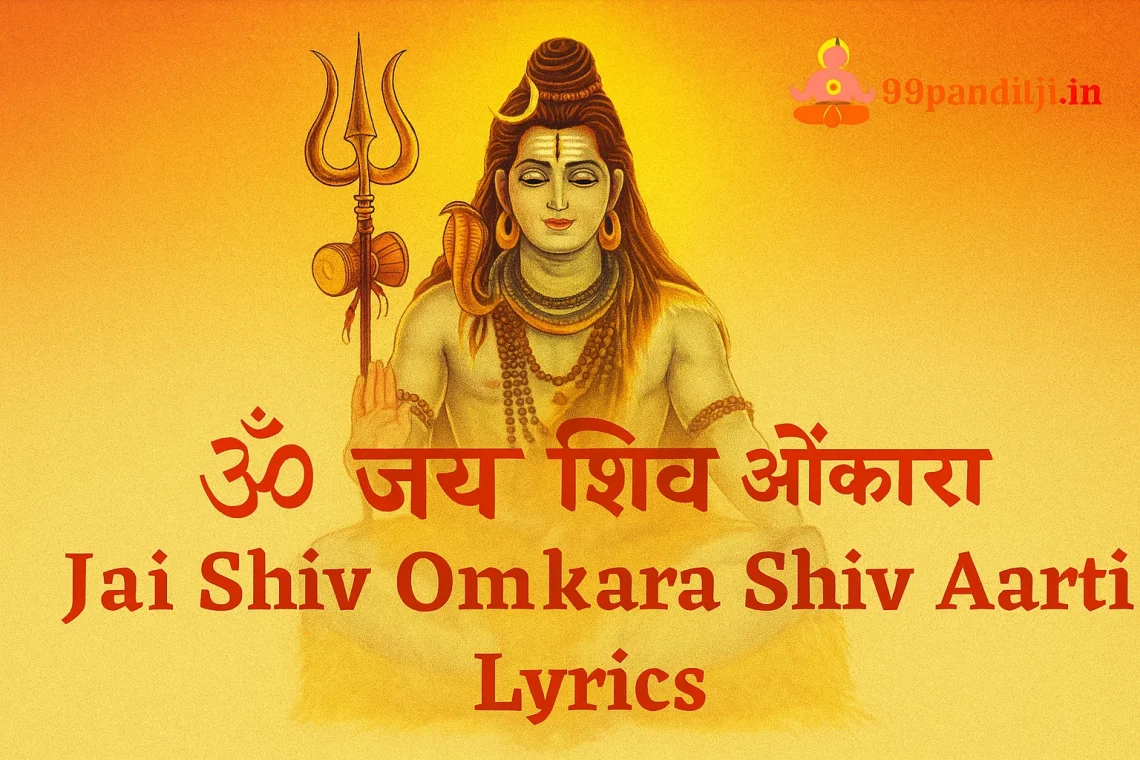 shiv-aarti-lyrics-jai-shiv-omkara